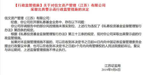 私募监管风暴不断！又有5家违规被罚 这家北京私募被曝“六宗罪”