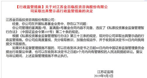 私募监管风暴不断！又有5家违规被罚 这家北京私募被曝“六宗罪”