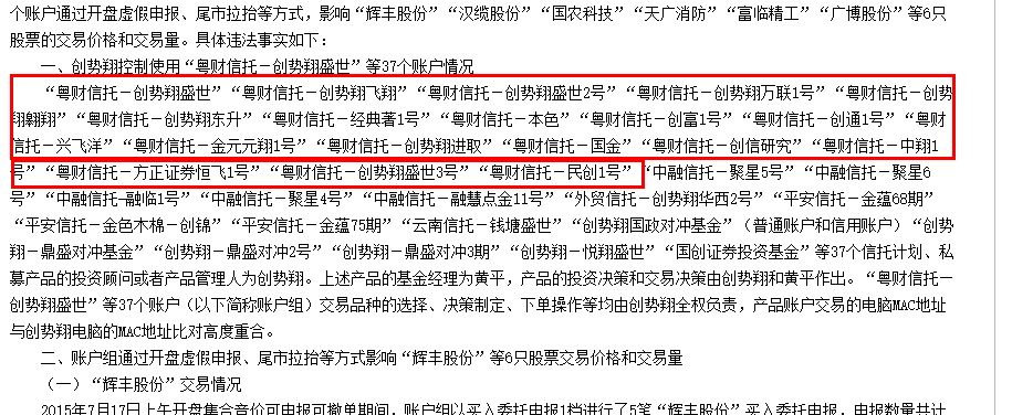 私募冠军创世翔举牌变烂账信托甩锅 法院判发回重审