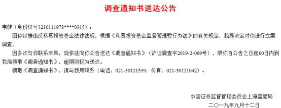 东方成安实控人与总裁被证监立案调查 2人均失联状态