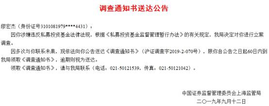 东方成安实控人与总裁被证监立案调查 2人均失联状态