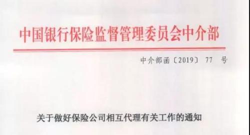 监管层明确外部“游戏规则”！相互代理缘何仍止步于内部？