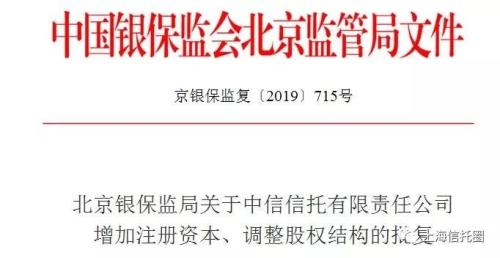 “信托一哥”增资至112.76亿 （附68家信托最新注册资本排名）