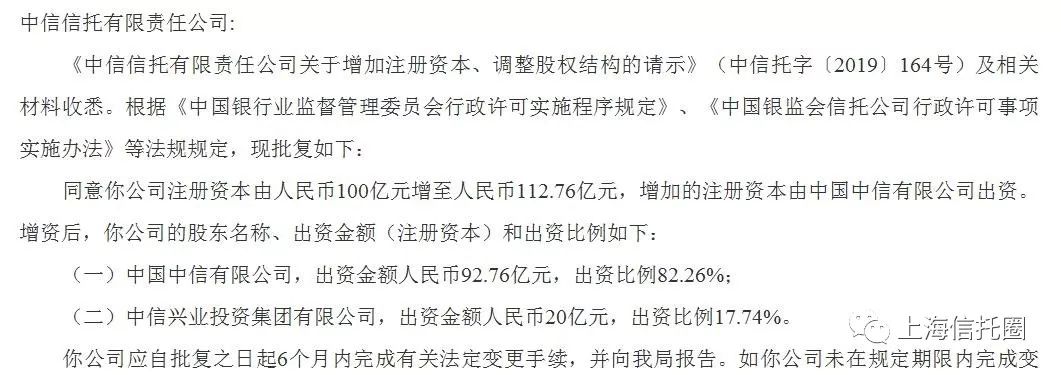 中信信托增资至112.76亿（附68家信托注册资本排名）