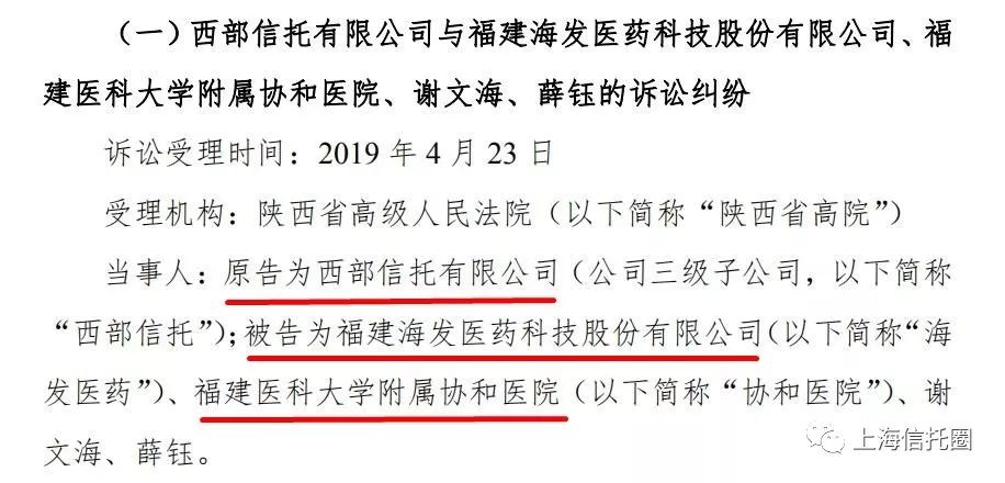 西部信托4.7亿元“踩雷”海发医药 已起诉追债中