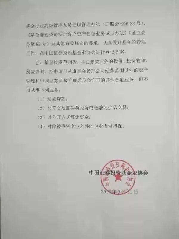 郑重提醒投资者警惕冒用中国证券投资基金业协会名义虚假审批私募基金违法行为的提示