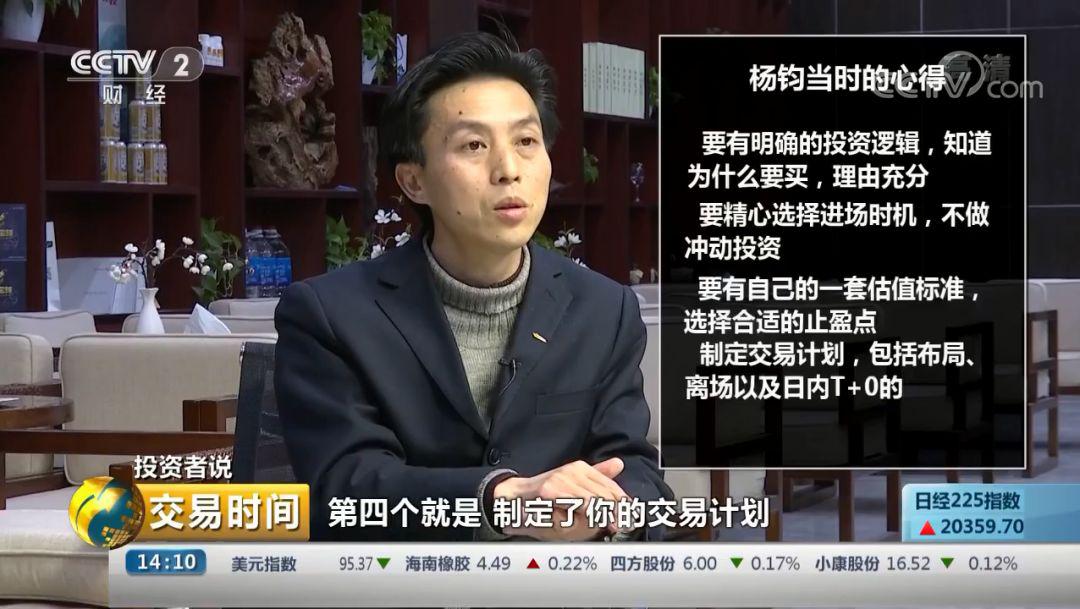 杨钧：在挫折中感悟投资