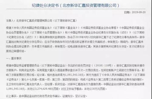 4家私募被基金业协会取消会员资格 公募老将王卫东新华汇嘉在列