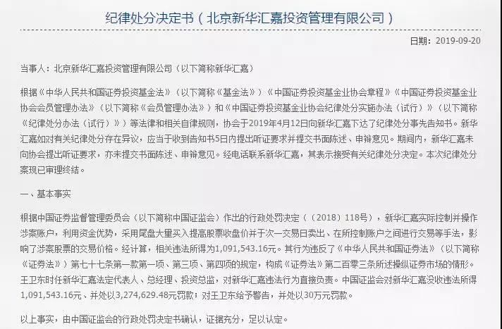 4家私募被取消会员资格，公募老将王卫东的新华汇嘉也在列