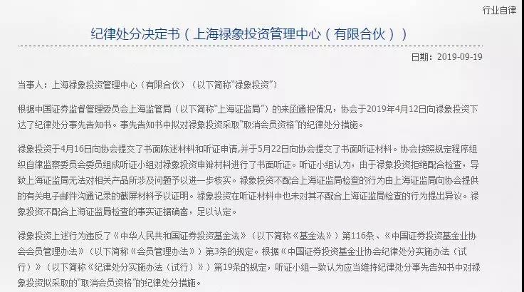 4家私募被取消会员资格，公募老将王卫东的新华汇嘉也在列