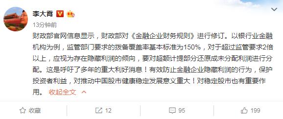 “抢红包”行情一触即发！李大霄：两大利好对稳定股市有重要作用