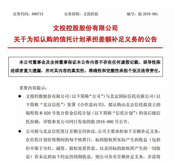 上交所6问文投控股：8亿接盘信托计划 关注海外投资