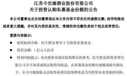 上市公司又出手！看好这个私募 “豪买”2个亿！