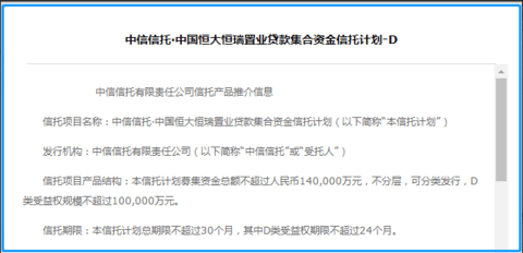 恒大养生谷融资扩张：中信信托“驰援”扬中项目14亿