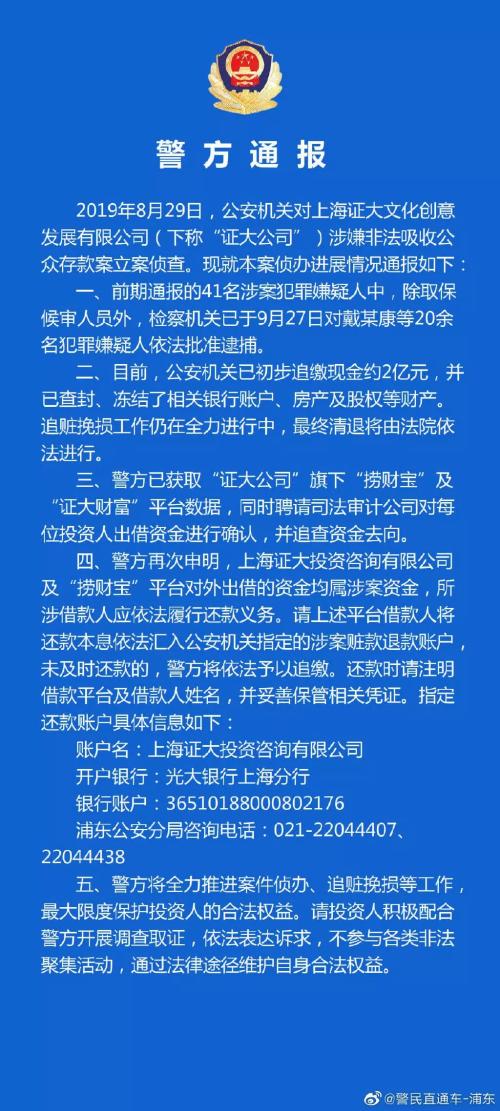 上海滩大佬戴志康正式批捕 警方已追缴2亿元 责令借款人抓紧还款！