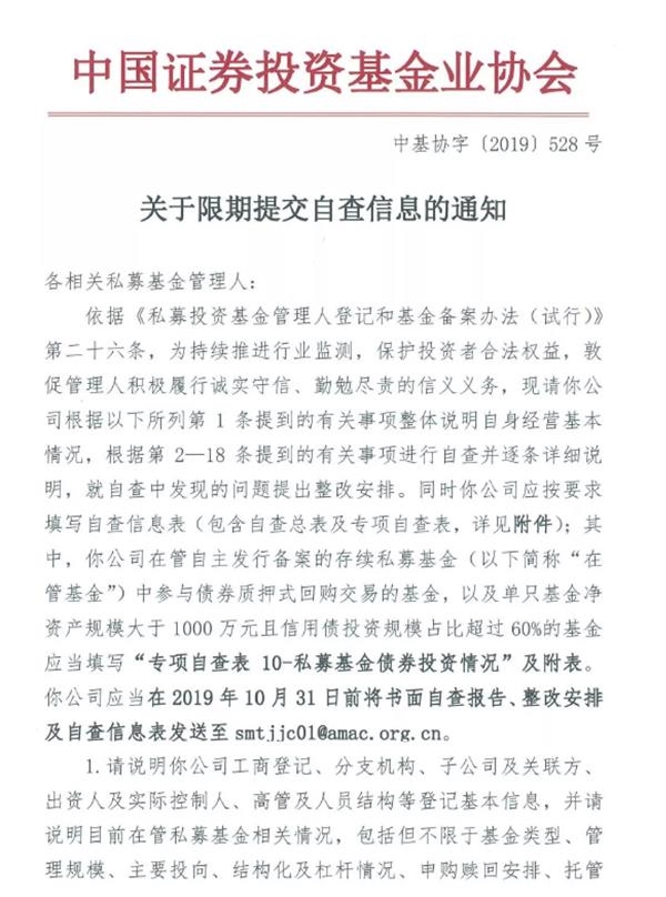 又一轮私募自查来了！10月31日提交自查报告 12月31日为整改大限