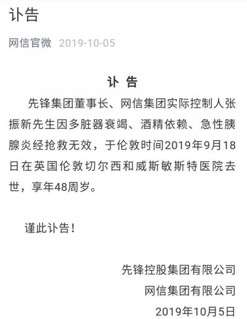 先锋系实控人张振新病逝 3000亿金融王国陷困局前途未卜