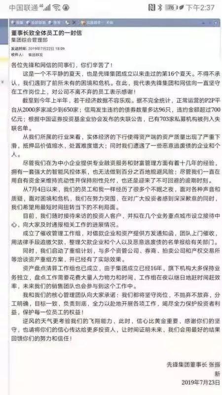 先锋系实控人张振新病逝 3000亿金融王国陷困局前途未卜