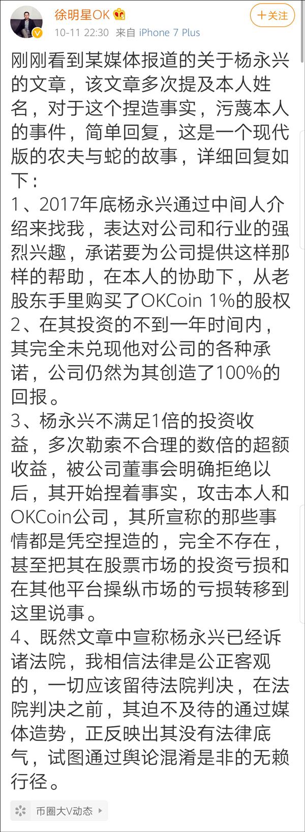 “私募大佬”炒币赔了8亿？“币圈大佬”回应：污蔑