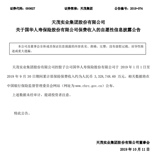 国华人寿前三季原保费收入约332.9亿元 同比增长5.8%