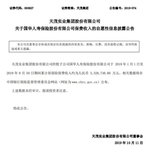 国华人寿前三季度保费收入332.9亿元 同比增长5.79%