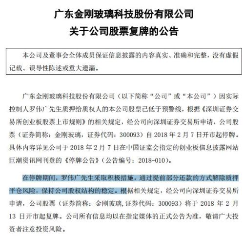 昔日私募冠军竟然被强平 股价一度跌停！