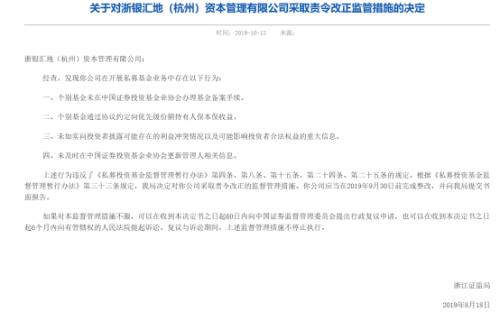 强监管是常态！浙江证监局一口气对6家私募开出罚单 涉嫌承诺保本保收益等问题