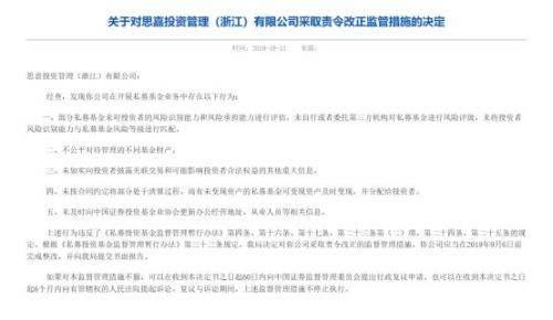 强监管是常态！浙江证监局一口气对6家私募开出罚单 涉嫌承诺保本保收益等问题