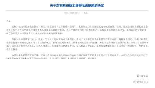 强监管是常态！浙江证监局一口气对6家私募开出罚单 涉嫌承诺保本保收益等问题