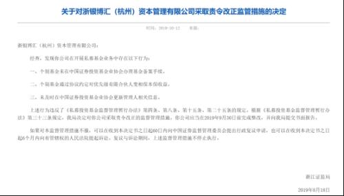 强监管是常态！浙江证监局一口气对6家私募开出罚单 涉嫌承诺保本保收益等问