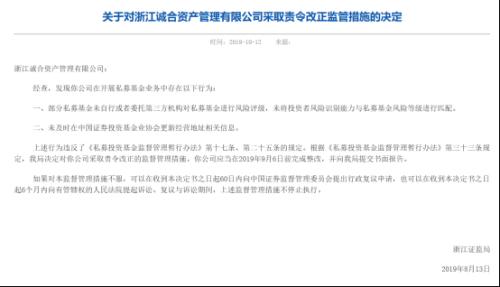 强监管是常态！浙江证监局一口气对6家私募开出罚单 涉嫌承诺保本保收益等问