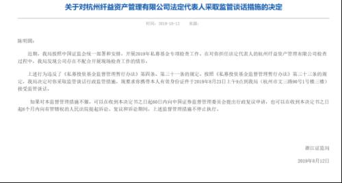 强监管是常态！浙江证监局一口气对6家私募开出罚单 涉嫌承诺保本保收益等问