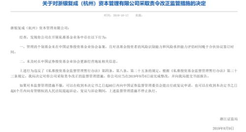 强监管是常态！浙江证监局一口气对6家私募开出罚单 涉嫌承诺保本保收益等问