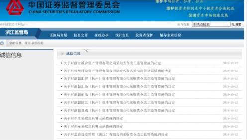 浙江证监局对6家私募开罚单 涉嫌承诺保收益等问题