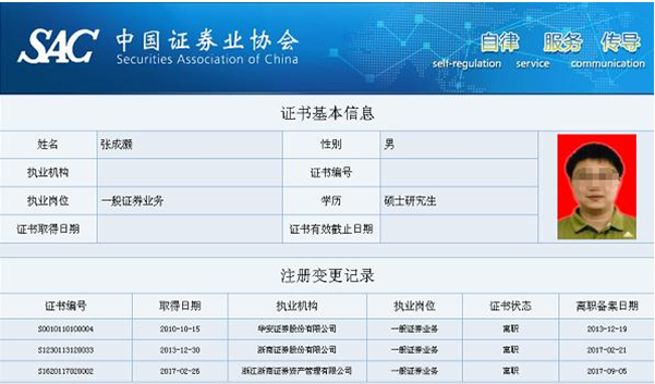 8年前“老鼠仓”案曝出 原国泰君安及华安证券员工双双获刑