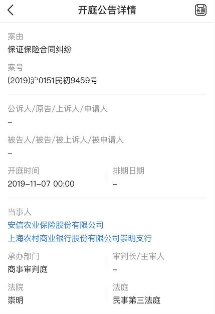安信农业保险新增保证保险合同纠纷案件
