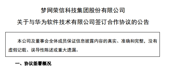 华为概念股炒作路径浮出水面：上市公司蹭热点 游资先开路 股东后减持