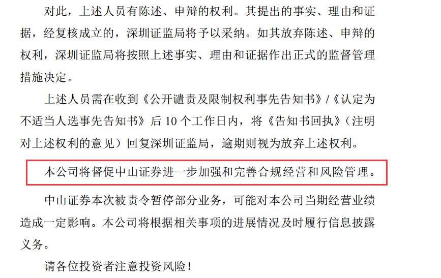 监管踢爆“四宗罪”！这家券商遭重罚：重要业务被叫停！高管退回年终奖