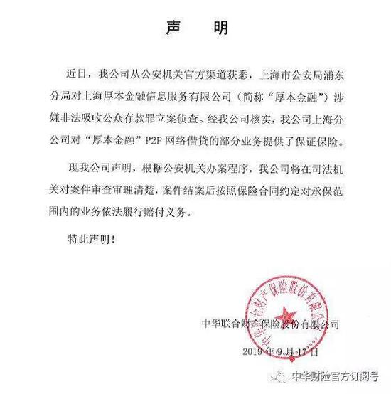 厚本金融涉嫌非吸被立案 中华财险“本息保障”中枪