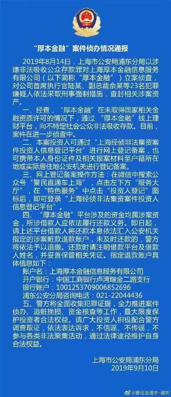 厚本金融涉嫌非吸被立案 中华财险“本息保障”中枪