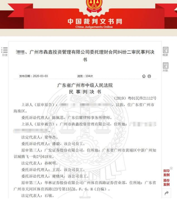 投资私募产品出现亏损 这家私募被判承担部分损失