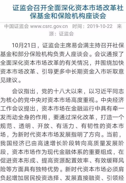 证监会召开社保基金座谈会 提升中长期资金入市比例