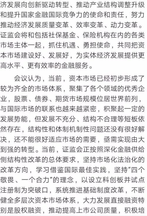 证监会召开社保基金座谈会 提升中长期资金入市比例