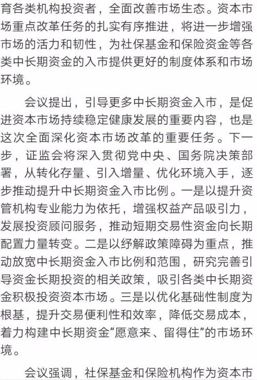 证监会召开社保基金座谈会 提升中长期资金入市比例