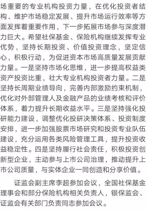 证监会召开社保基金座谈会 提升中长期资金入市比例