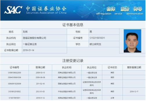 原天津地方金融监管局副局长拟任渤海证券董事长