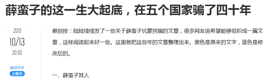 花了一天功夫 终于找到“失联”的薛蛮子