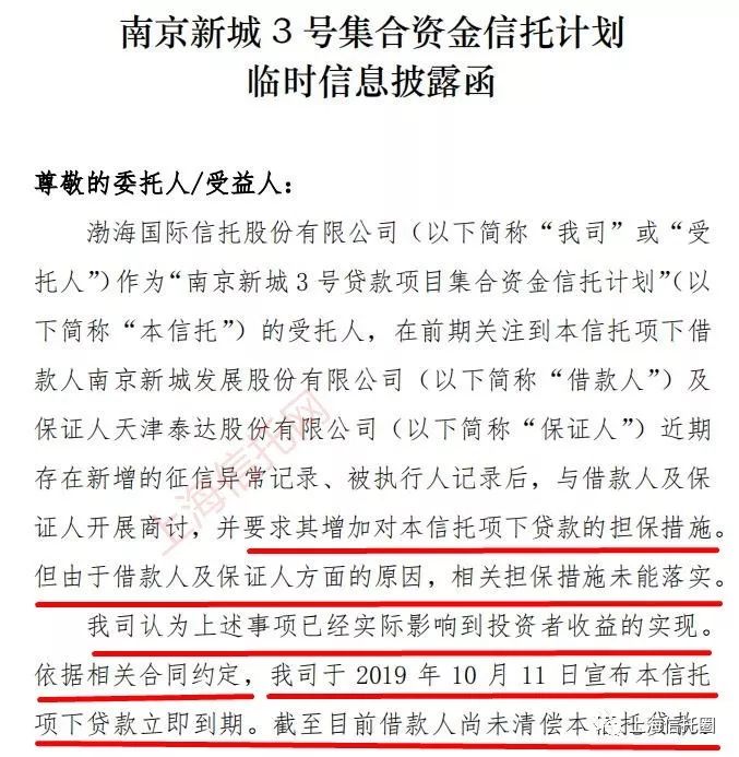 又逾期了！这回是渤海信托-南京新城3号信托计划