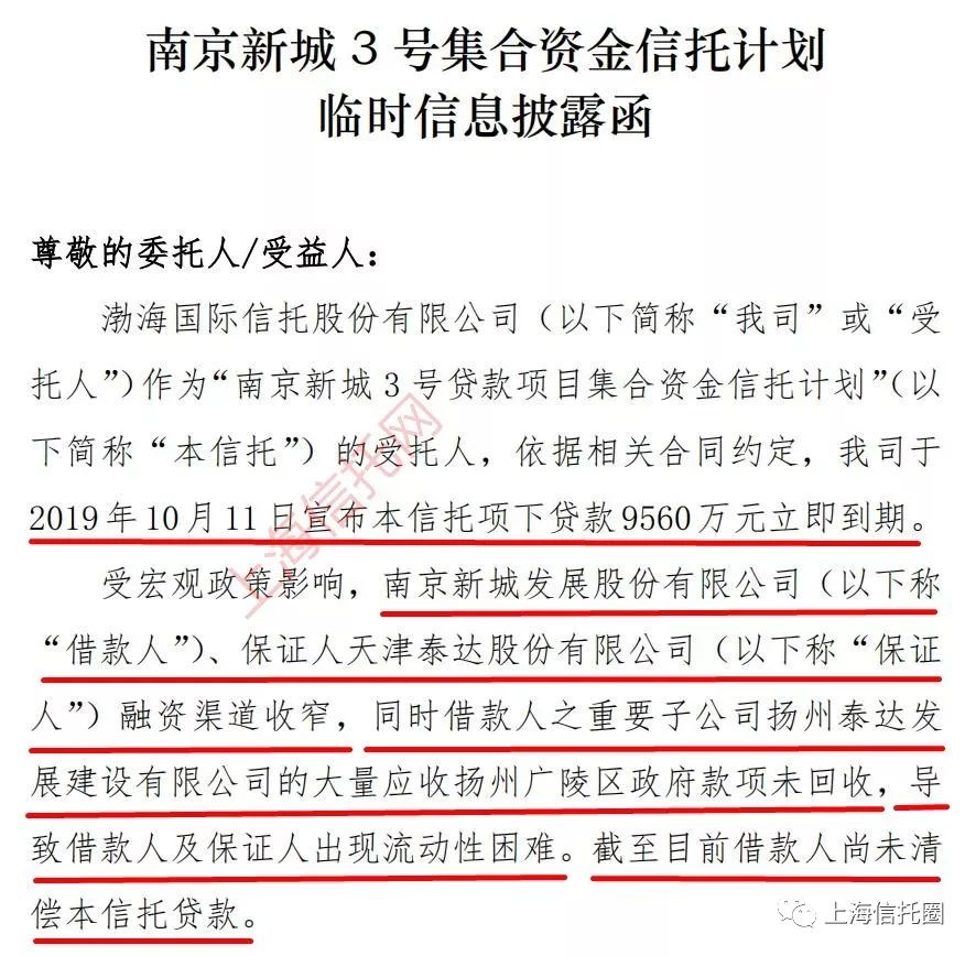 又逾期了！这回是渤海信托-南京新城3号信托计划