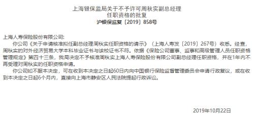 上海人寿拟任董秘任职资格被否 对外经贸大学学历假的？